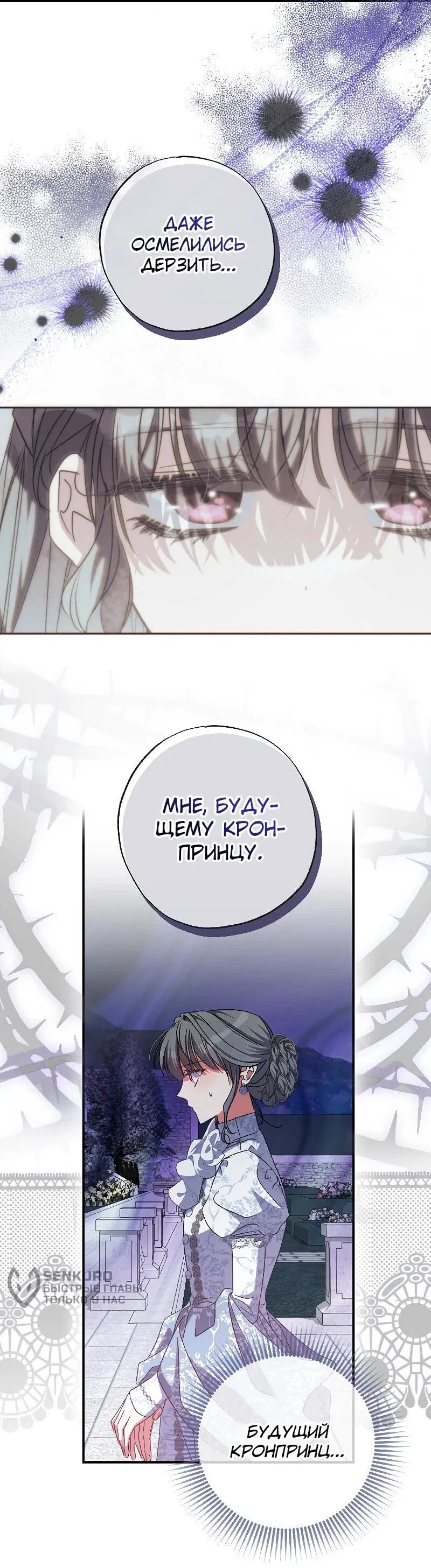 Манга Святая, удочерённая великим герцогом - Глава 81 Страница 9