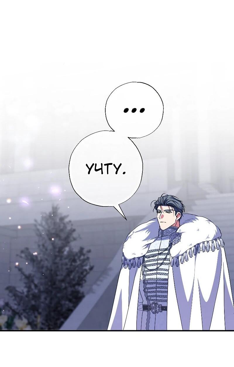 Манга Святая, удочерённая великим герцогом - Глава 81 Страница 38