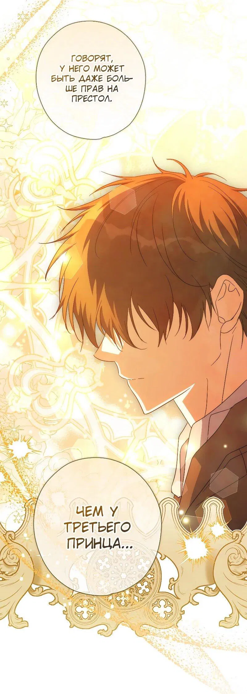 Манга Святая, удочерённая великим герцогом - Глава 81 Страница 46