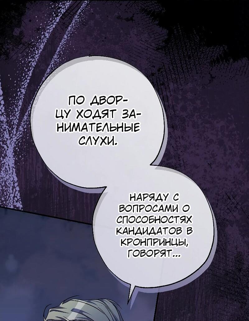 Манга Святая, удочерённая великим герцогом - Глава 81 Страница 30