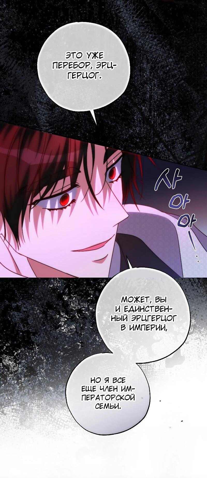 Манга Святая, удочерённая великим герцогом - Глава 81 Страница 32