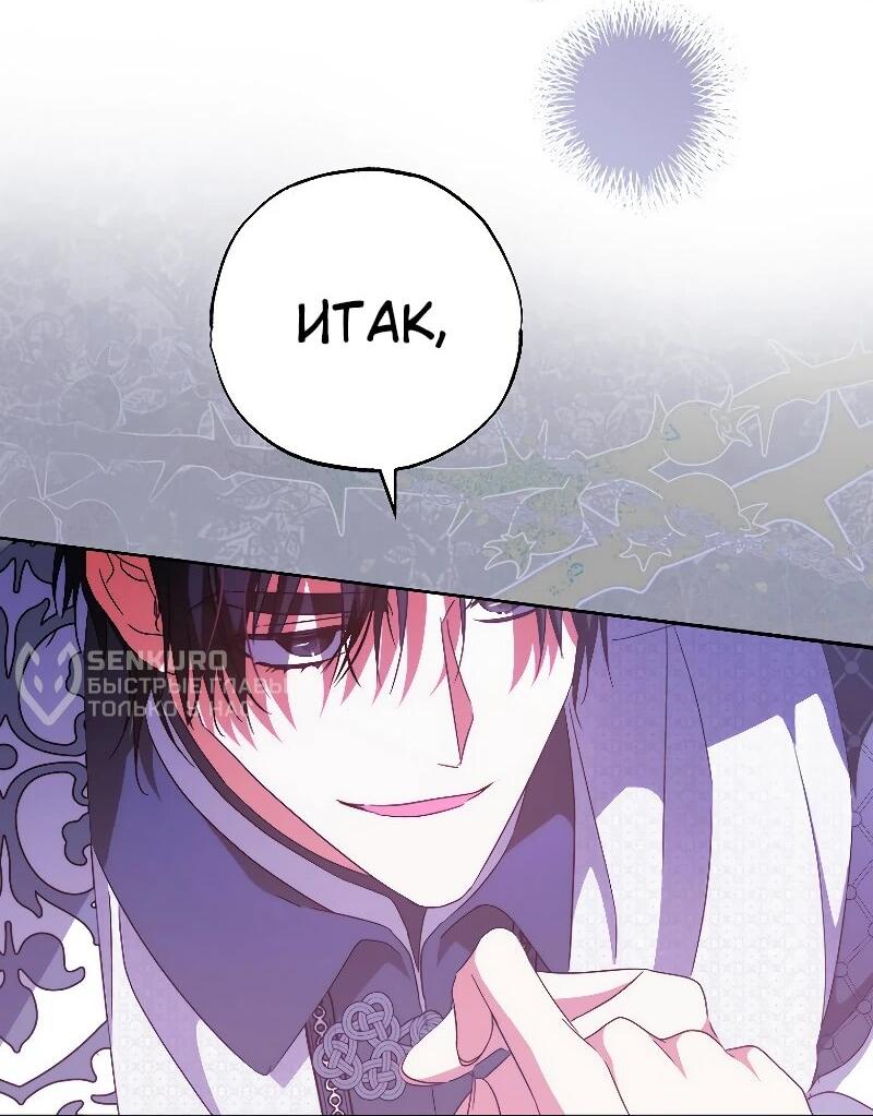 Манга Святая, удочерённая великим герцогом - Глава 81 Страница 13