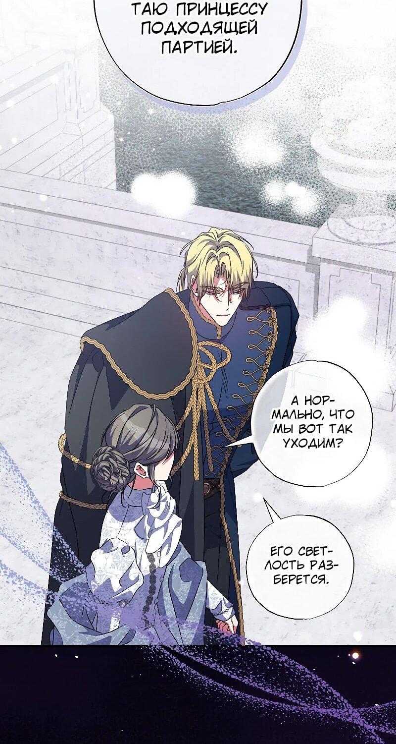 Манга Святая, удочерённая великим герцогом - Глава 81 Страница 36