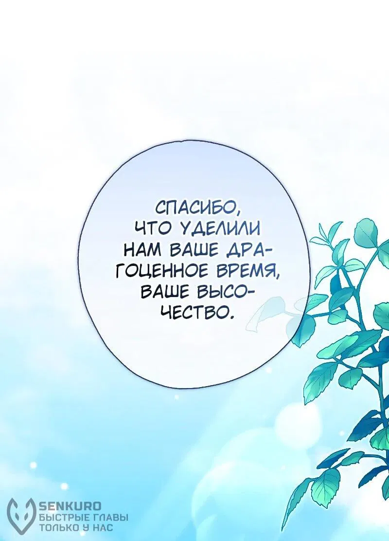 Манга Святая, удочерённая великим герцогом - Глава 81 Страница 39