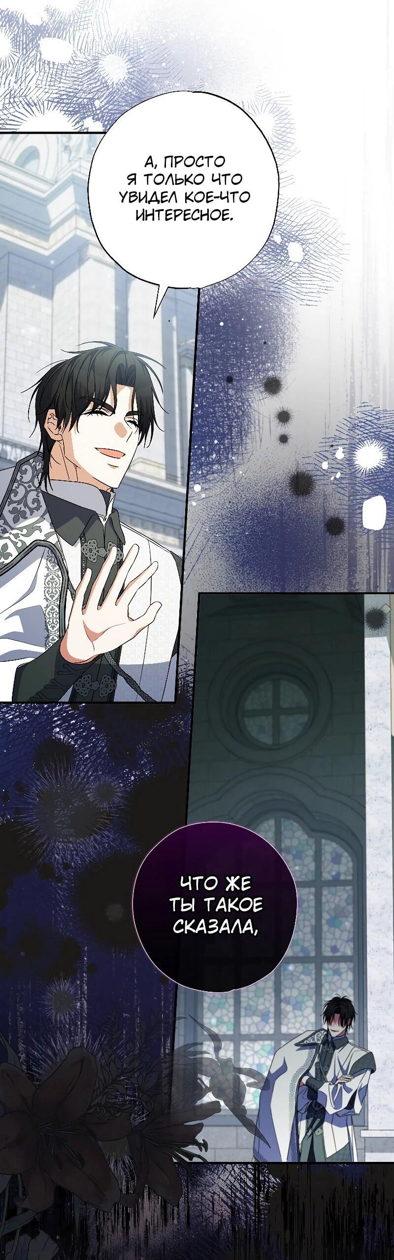 Манга Святая, удочерённая великим герцогом - Глава 81 Страница 4