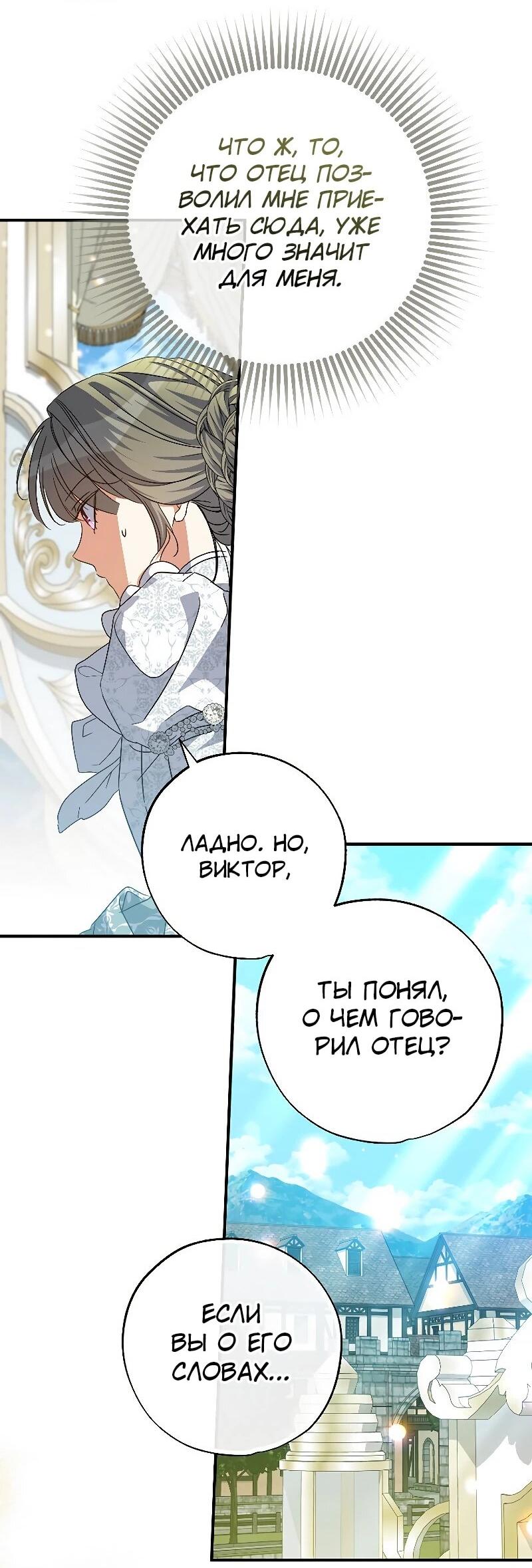 Манга Святая, удочерённая великим герцогом - Глава 81 Страница 42