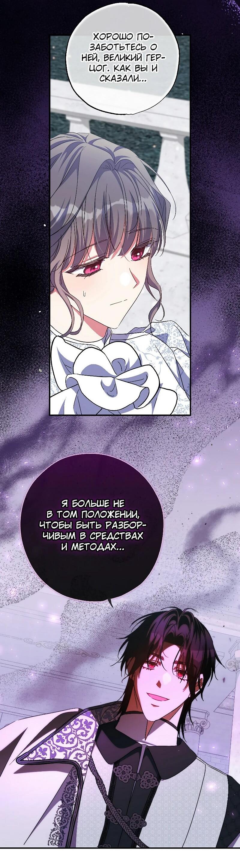 Манга Святая, удочерённая великим герцогом - Глава 81 Страница 37