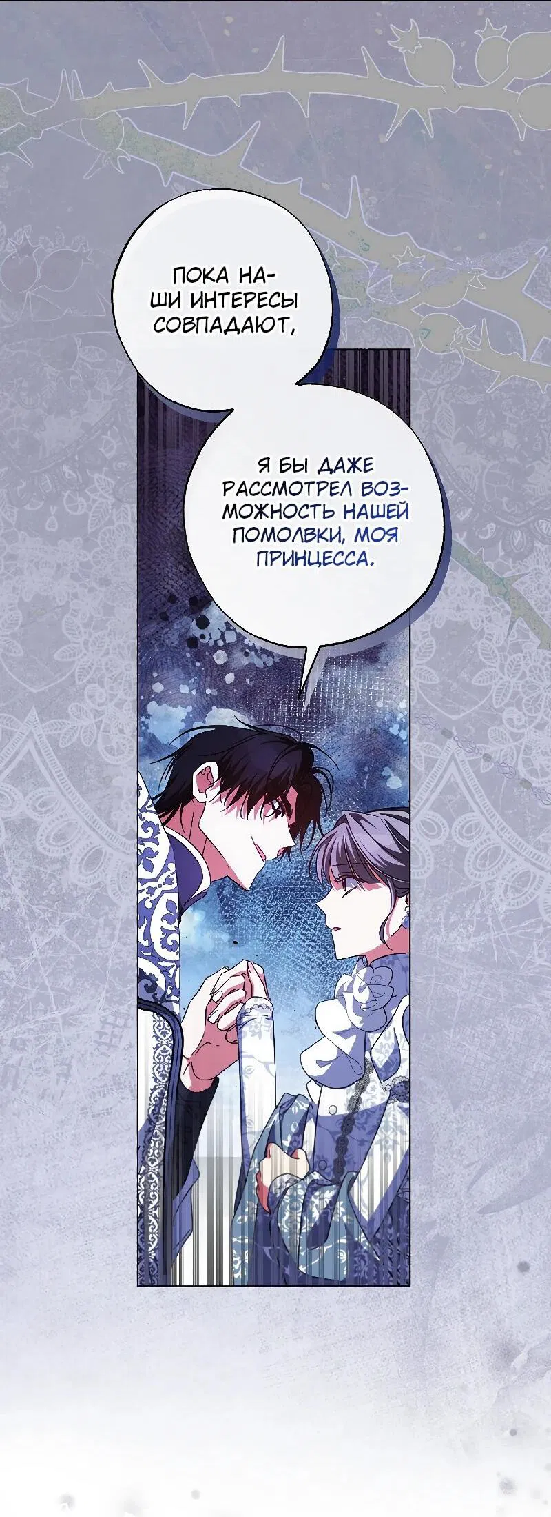 Манга Святая, удочерённая великим герцогом - Глава 81 Страница 14