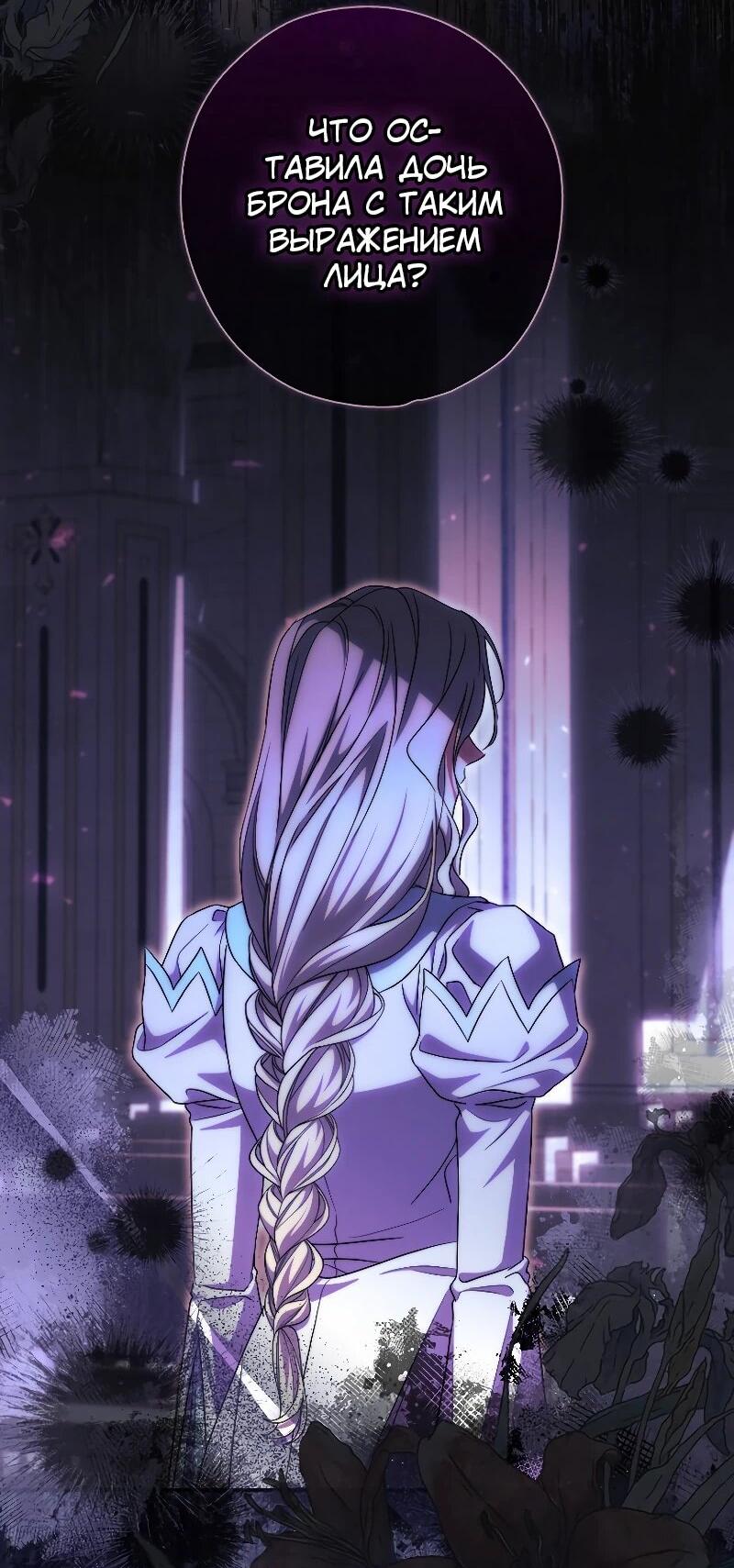 Манга Святая, удочерённая великим герцогом - Глава 81 Страница 5