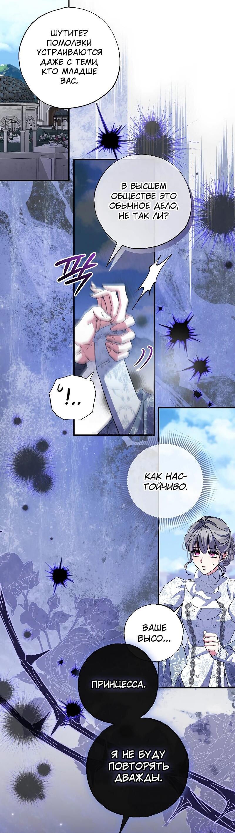 Манга Святая, удочерённая великим герцогом - Глава 81 Страница 18