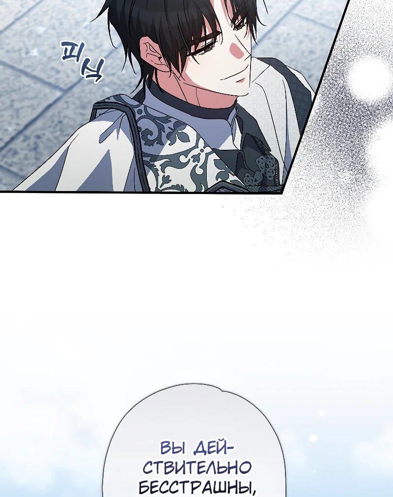 Манга Святая, удочерённая великим герцогом - Глава 81 Страница 7