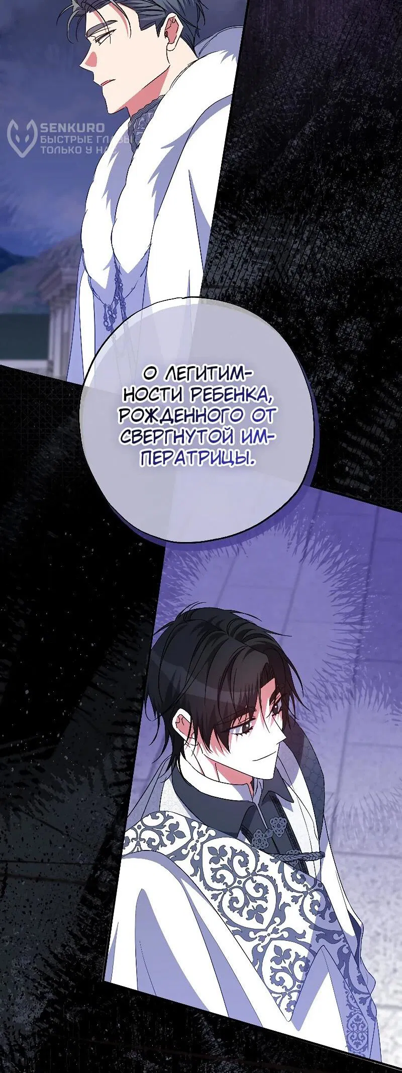 Манга Святая, удочерённая великим герцогом - Глава 81 Страница 31