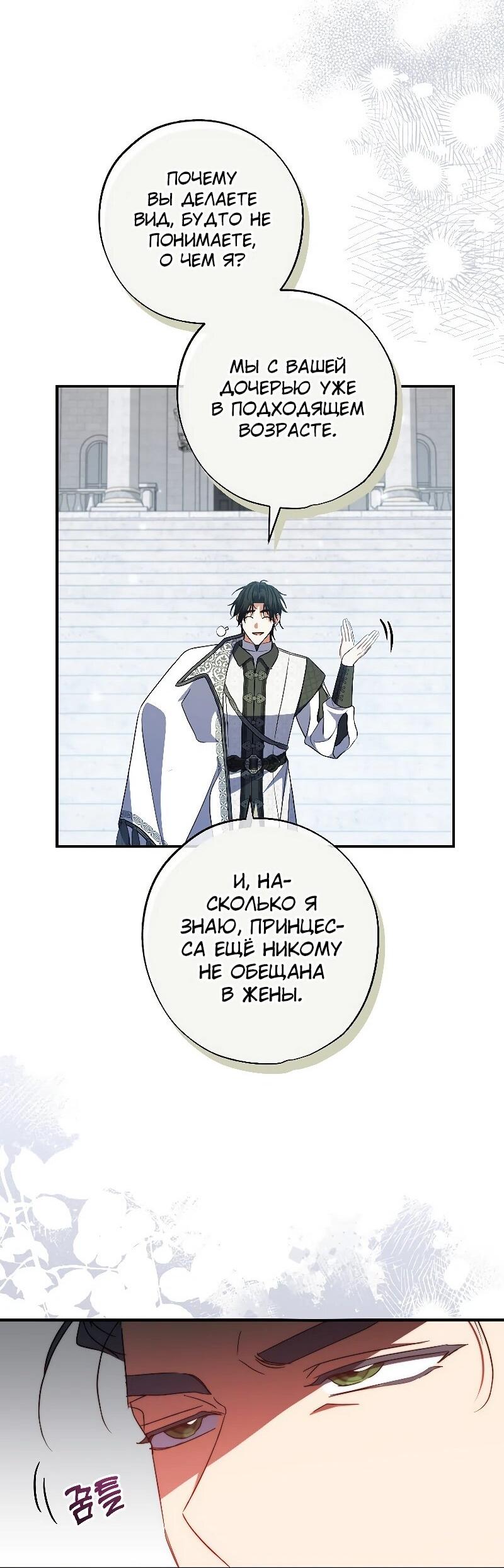 Манга Святая, удочерённая великим герцогом - Глава 81 Страница 26