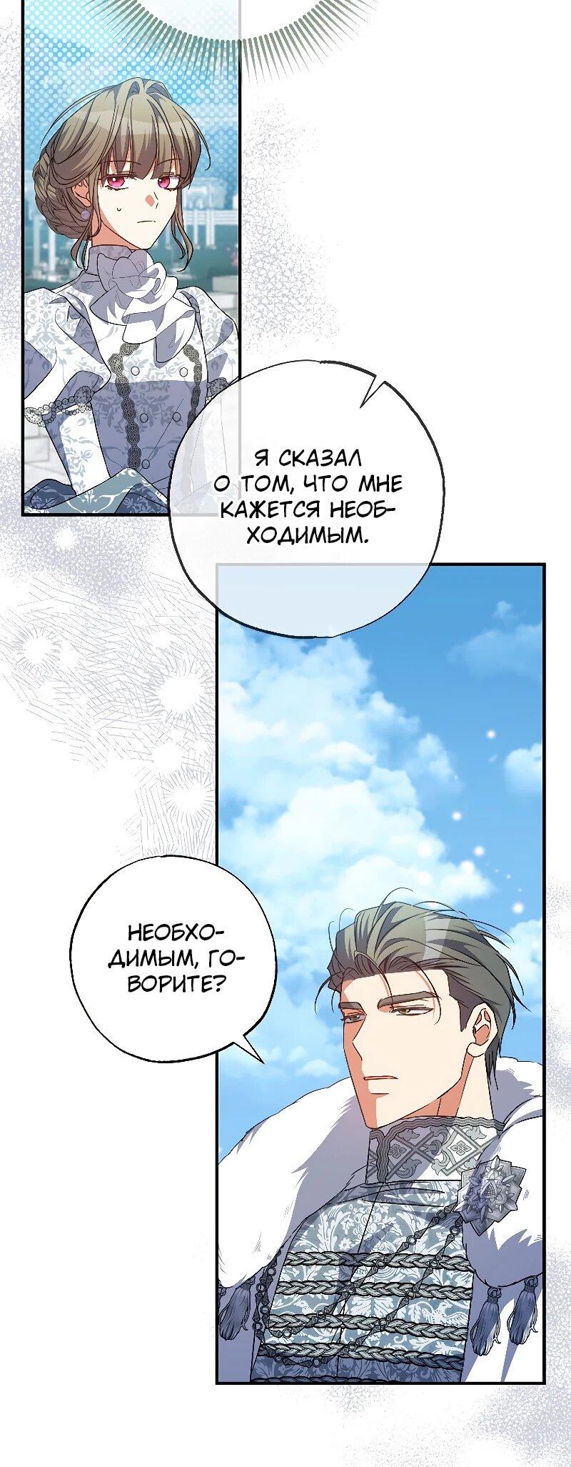 Манга Святая, удочерённая великим герцогом - Глава 81 Страница 25