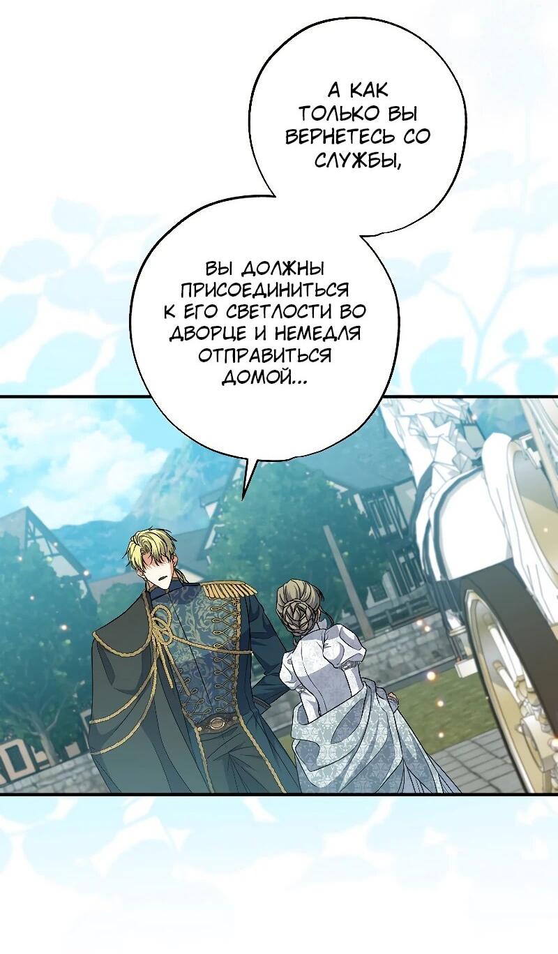 Манга Святая, удочерённая великим герцогом - Глава 81 Страница 41