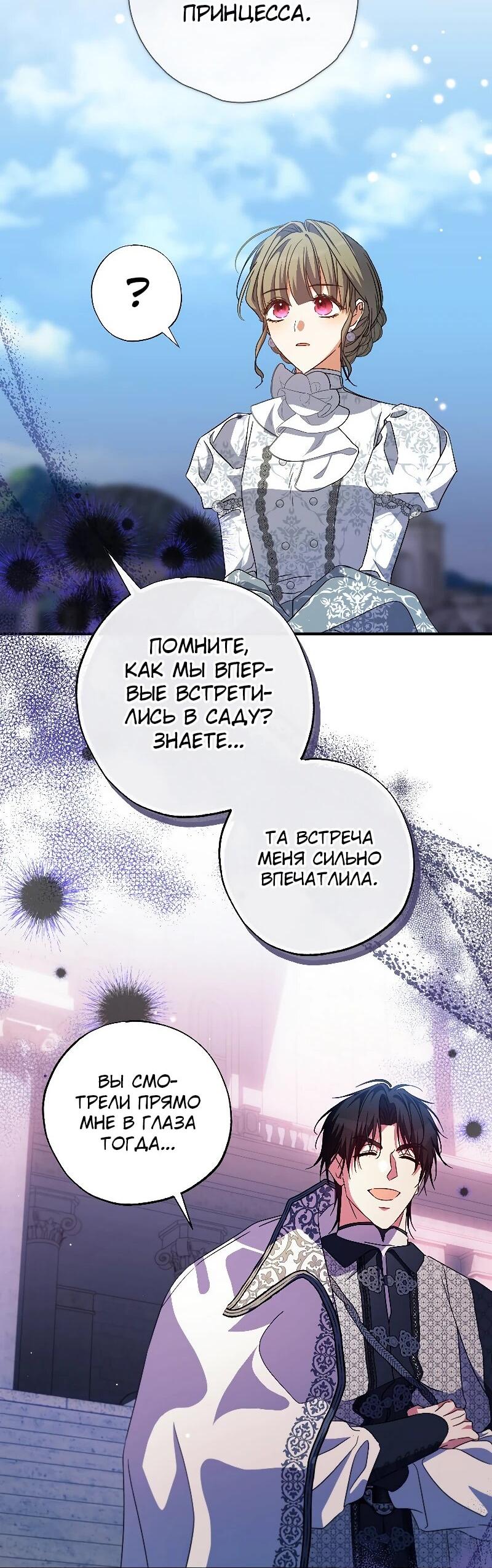 Манга Святая, удочерённая великим герцогом - Глава 81 Страница 8