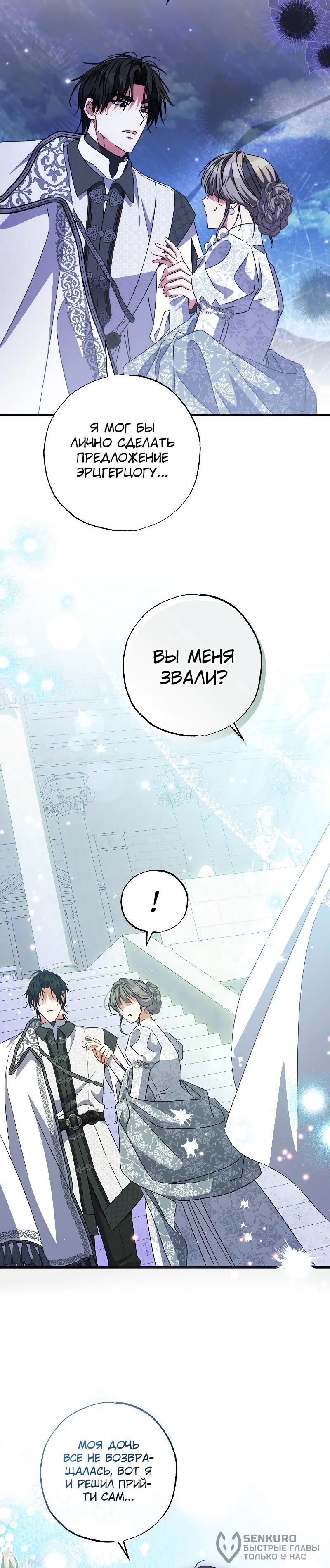 Манга Святая, удочерённая великим герцогом - Глава 81 Страница 19