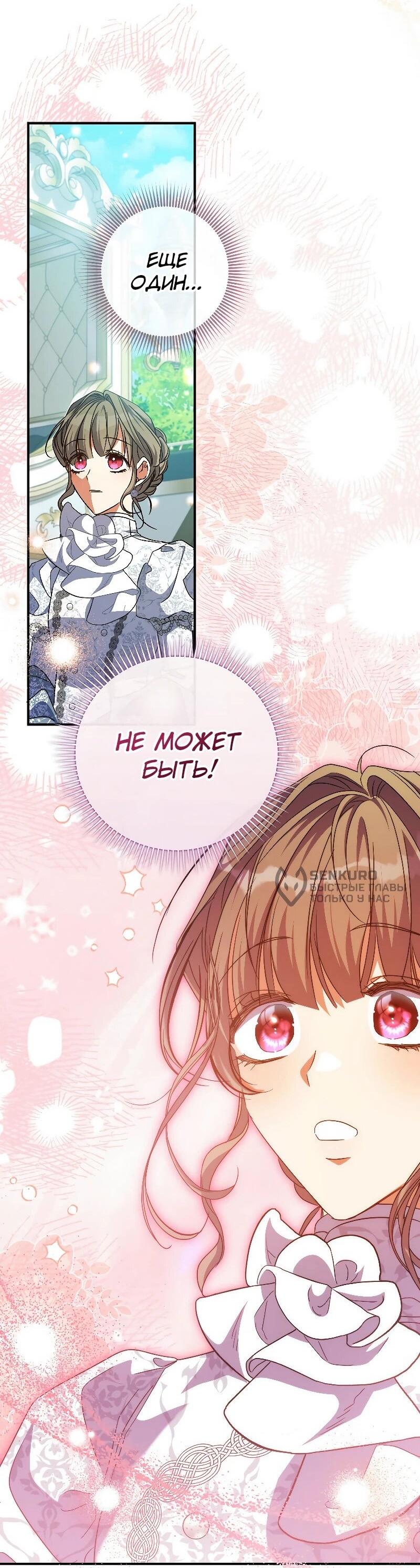 Манга Святая, удочерённая великим герцогом - Глава 81 Страница 47