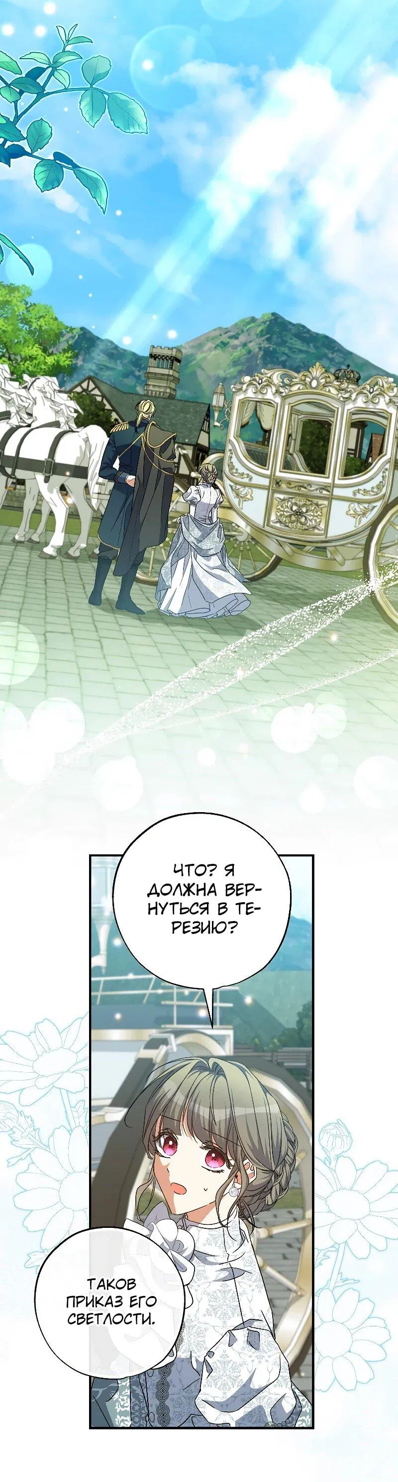 Манга Святая, удочерённая великим герцогом - Глава 81 Страница 40