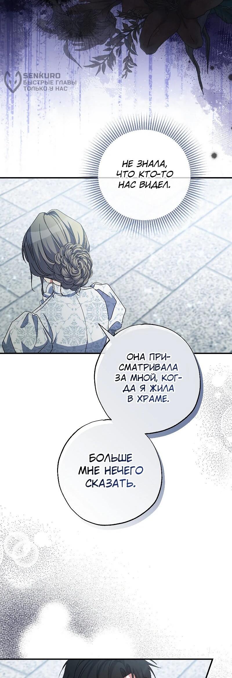 Манга Святая, удочерённая великим герцогом - Глава 81 Страница 6