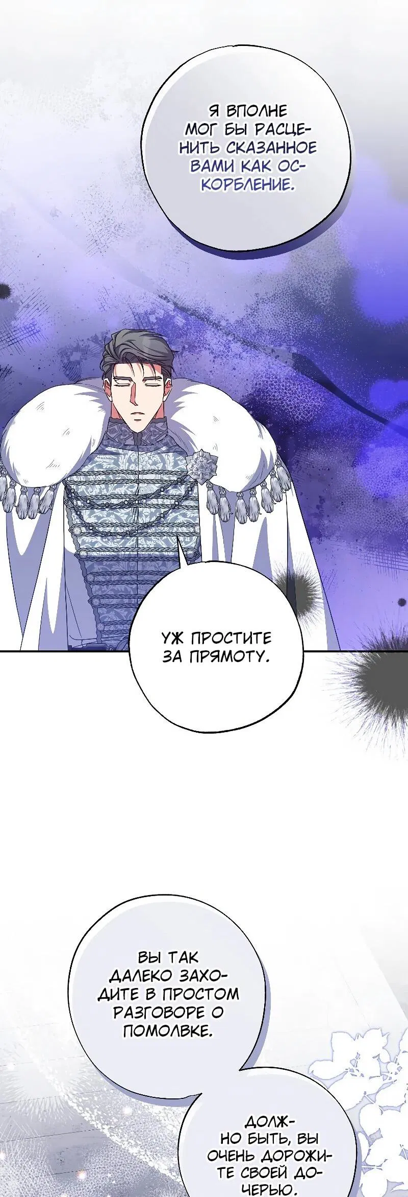 Манга Святая, удочерённая великим герцогом - Глава 81 Страница 33