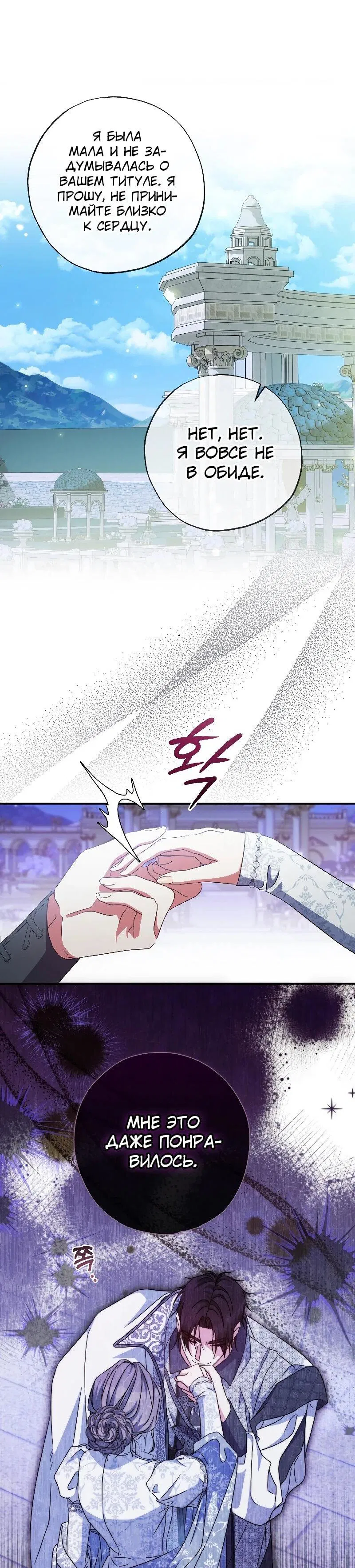 Манга Святая, удочерённая великим герцогом - Глава 81 Страница 10