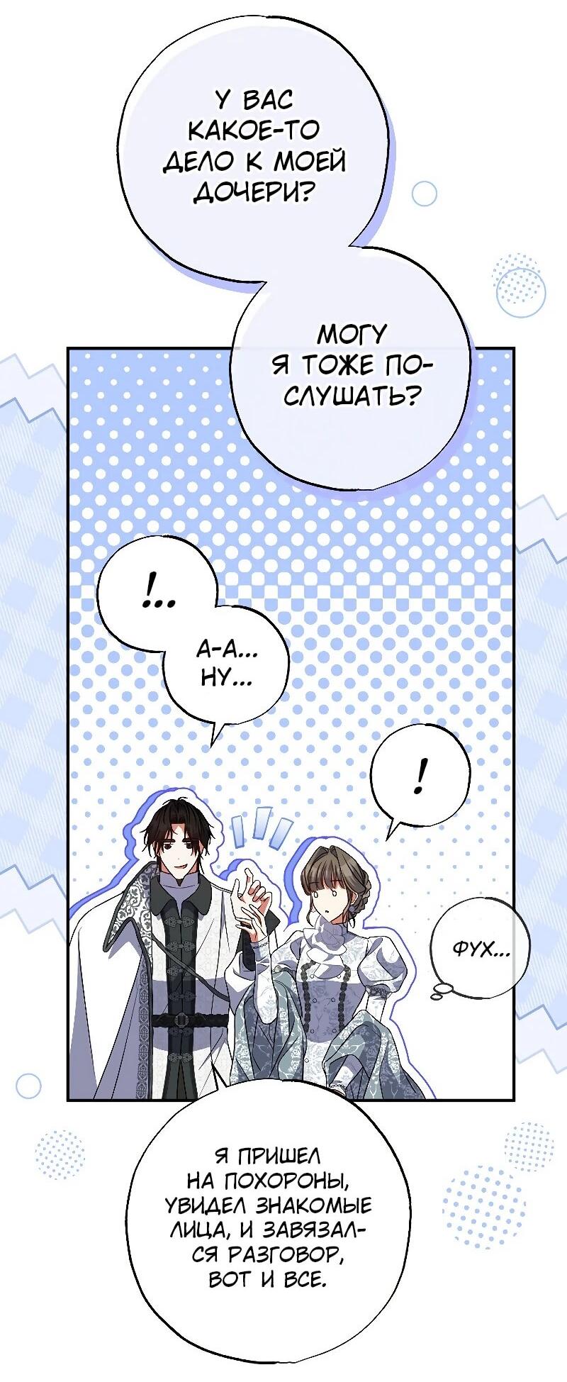 Манга Святая, удочерённая великим герцогом - Глава 81 Страница 23