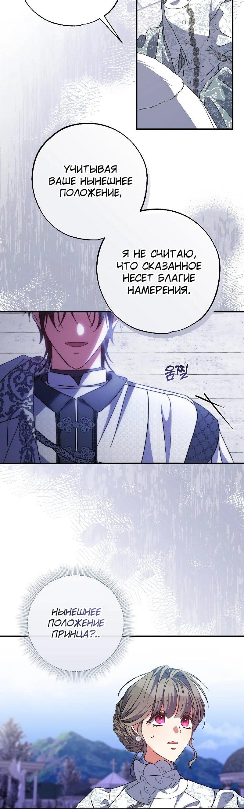 Манга Святая, удочерённая великим герцогом - Глава 81 Страница 29