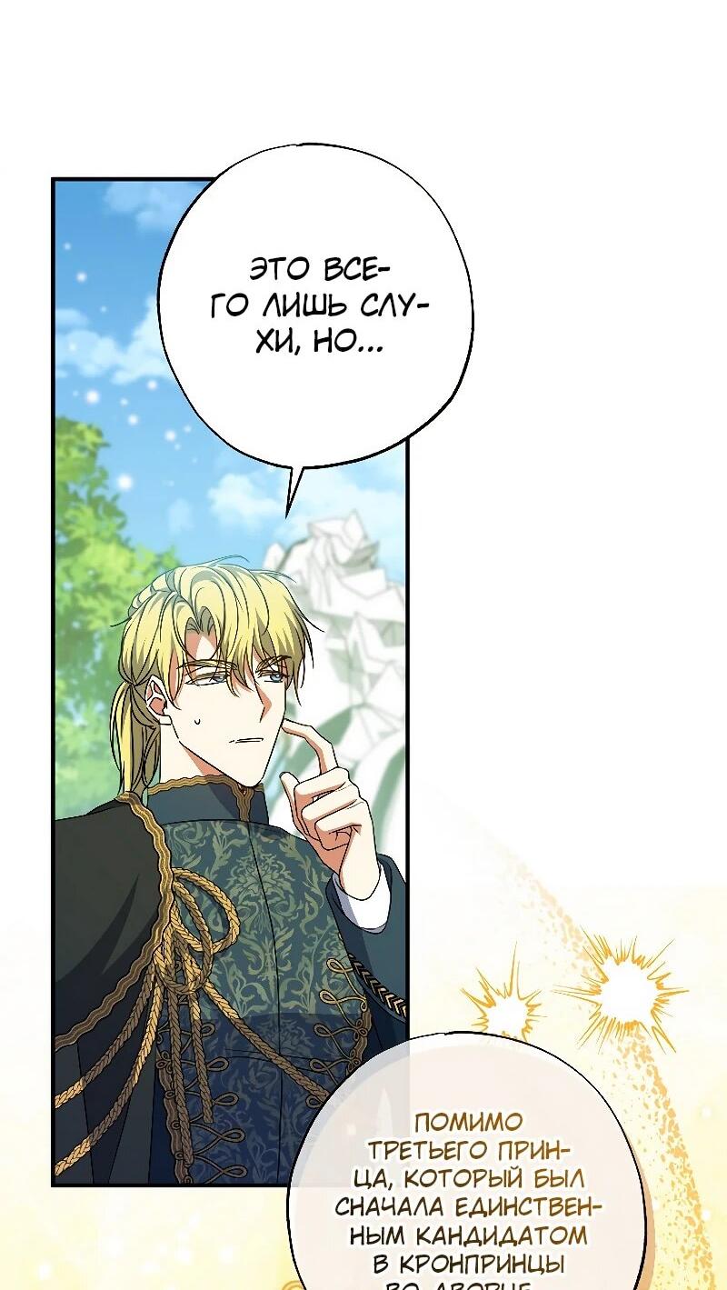 Манга Святая, удочерённая великим герцогом - Глава 81 Страница 44