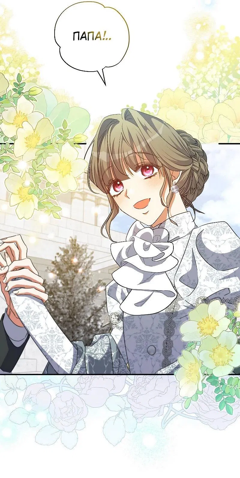 Манга Святая, удочерённая великим герцогом - Глава 81 Страница 21