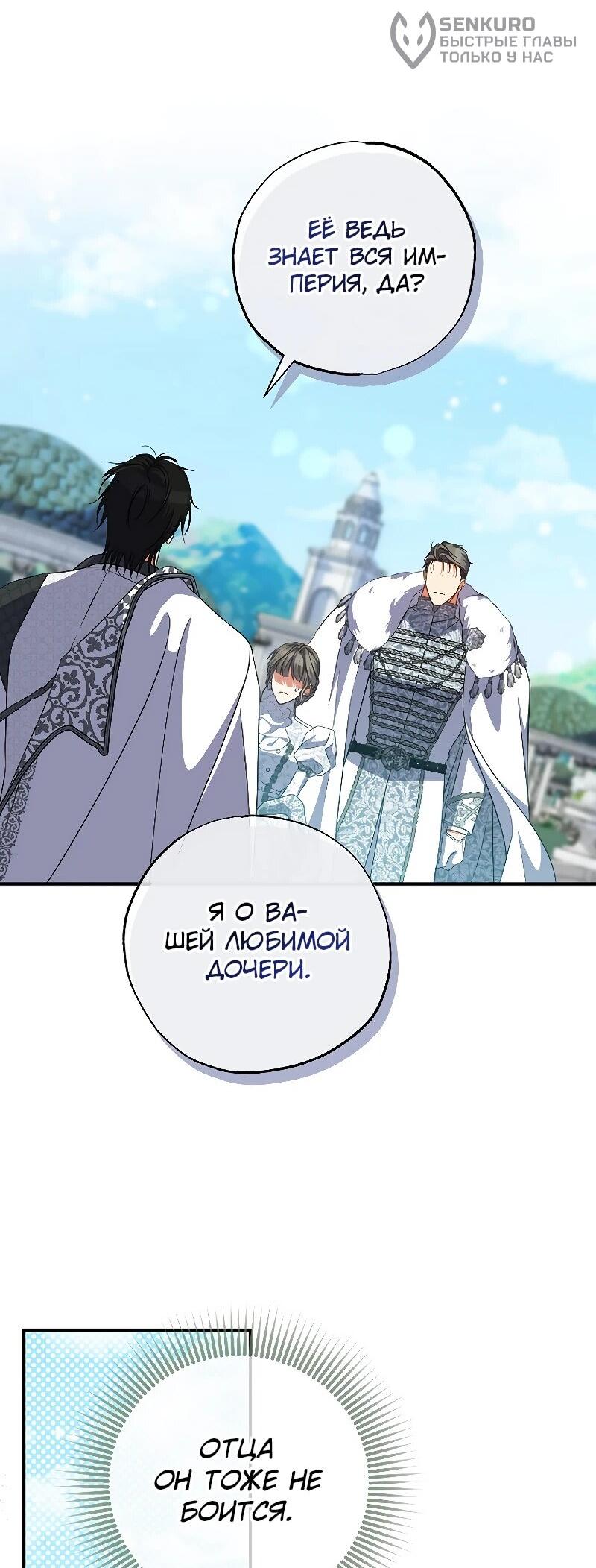 Манга Святая, удочерённая великим герцогом - Глава 81 Страница 24