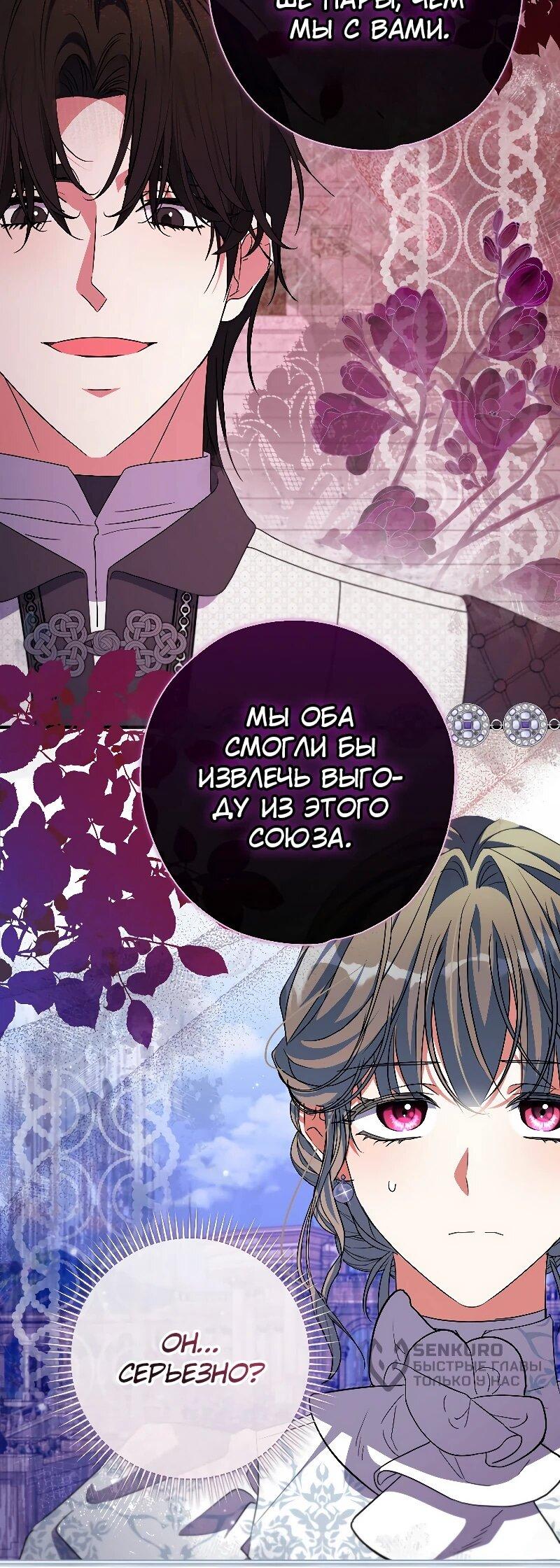 Манга Святая, удочерённая великим герцогом - Глава 81 Страница 16