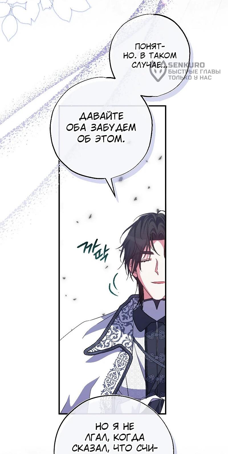 Манга Святая, удочерённая великим герцогом - Глава 81 Страница 35