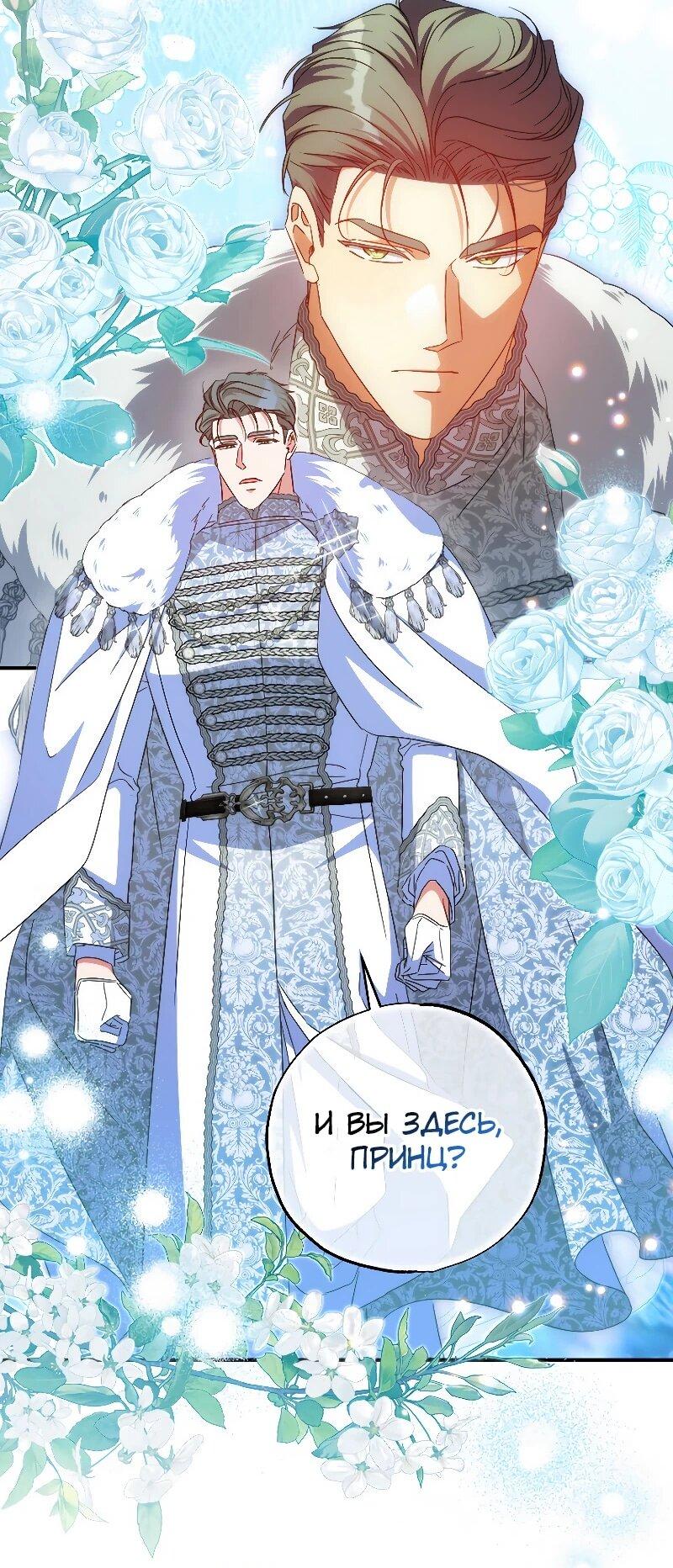 Манга Святая, удочерённая великим герцогом - Глава 81 Страница 20