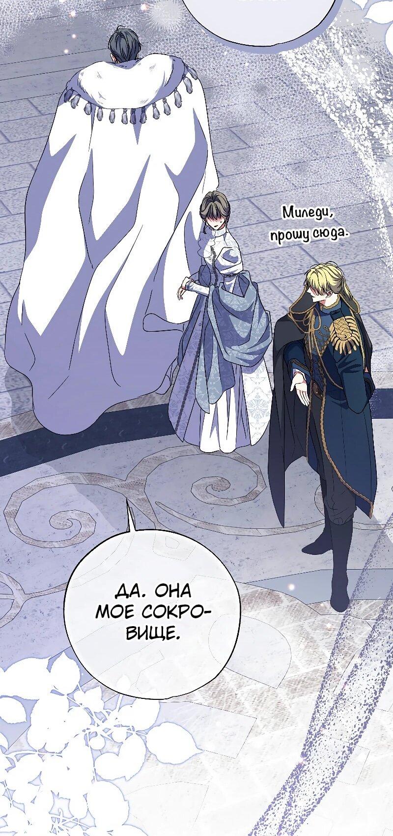 Манга Святая, удочерённая великим герцогом - Глава 81 Страница 34