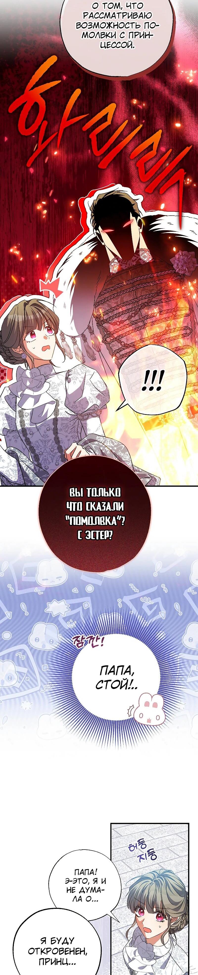 Манга Святая, удочерённая великим герцогом - Глава 81 Страница 28