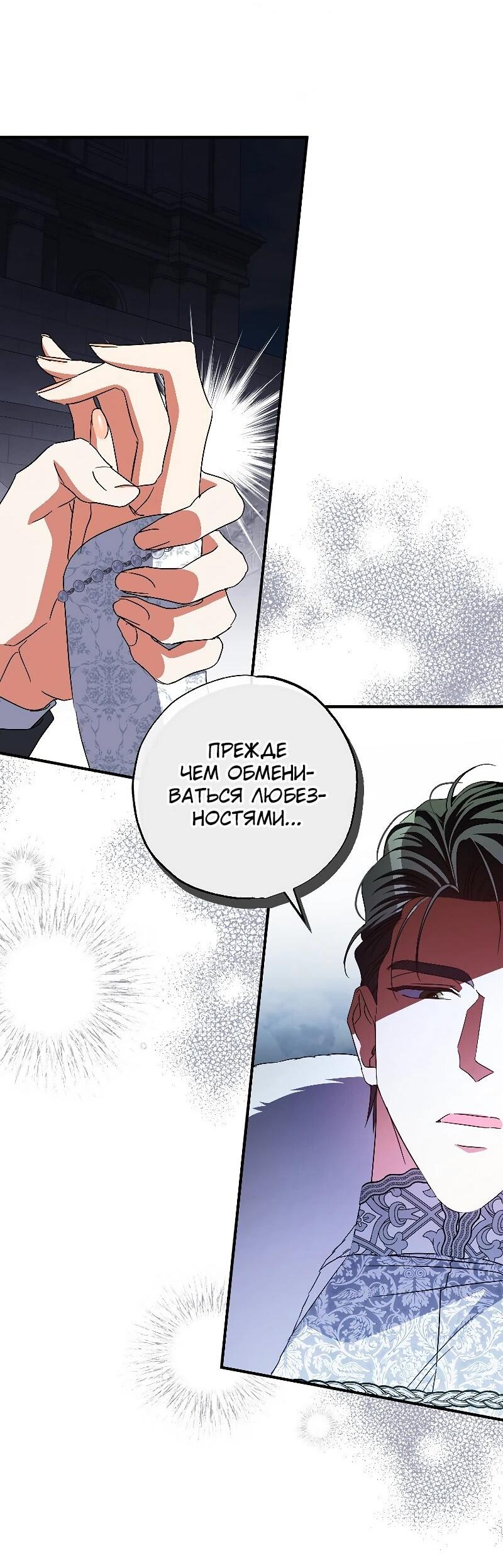 Манга Святая, удочерённая великим герцогом - Глава 81 Страница 22