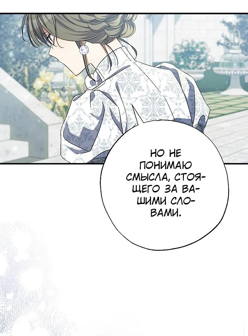 Манга Святая, удочерённая великим герцогом - Глава 81 Страница 3