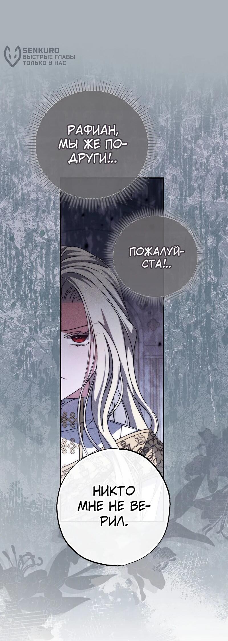 Манга Святая, удочерённая великим герцогом - Глава 82 Страница 45