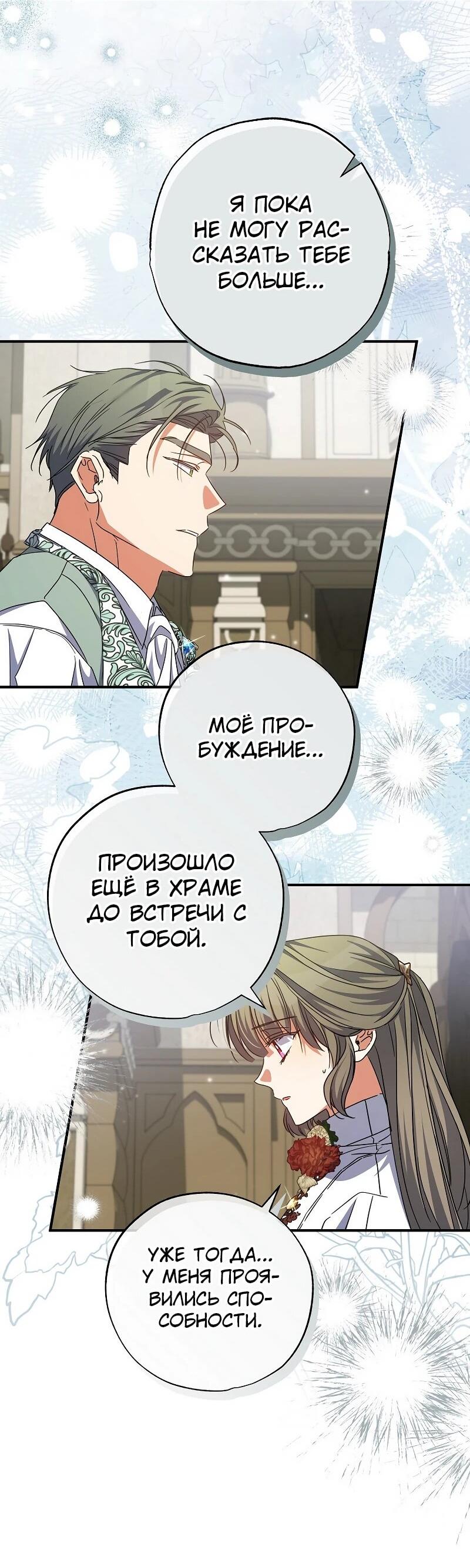 Манга Святая, удочерённая великим герцогом - Глава 82 Страница 38