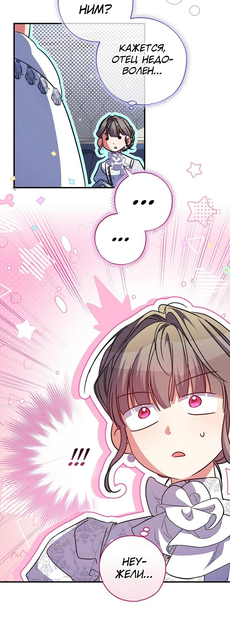 Манга Святая, удочерённая великим герцогом - Глава 82 Страница 15