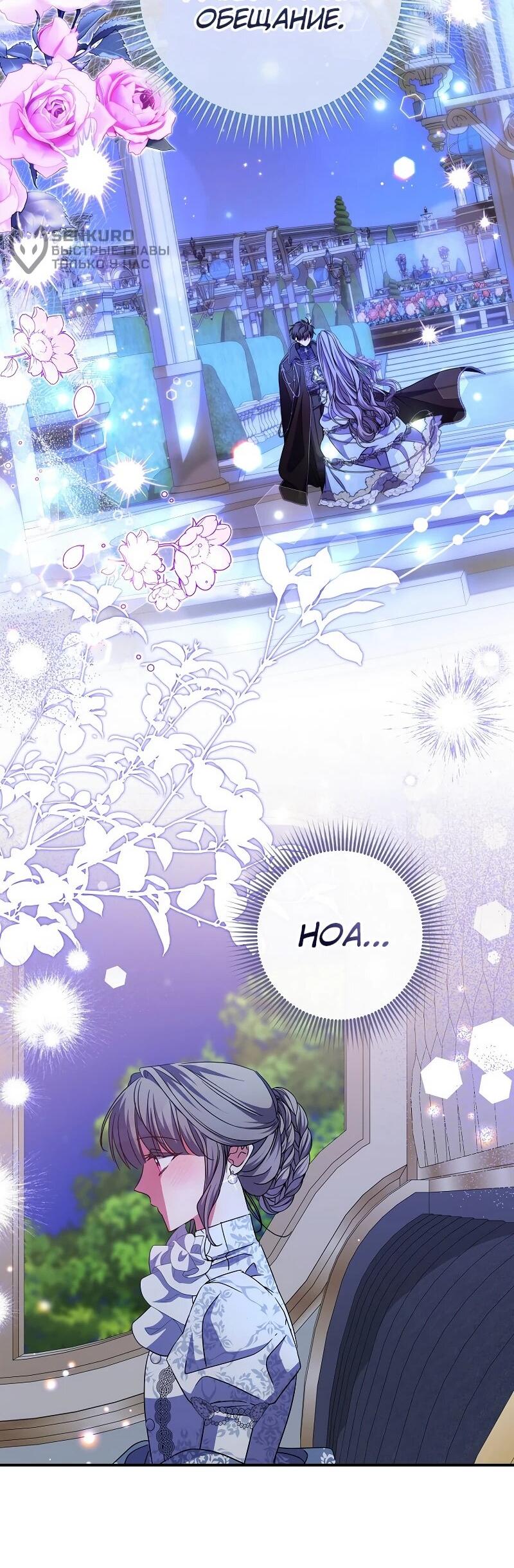 Манга Святая, удочерённая великим герцогом - Глава 82 Страница 10