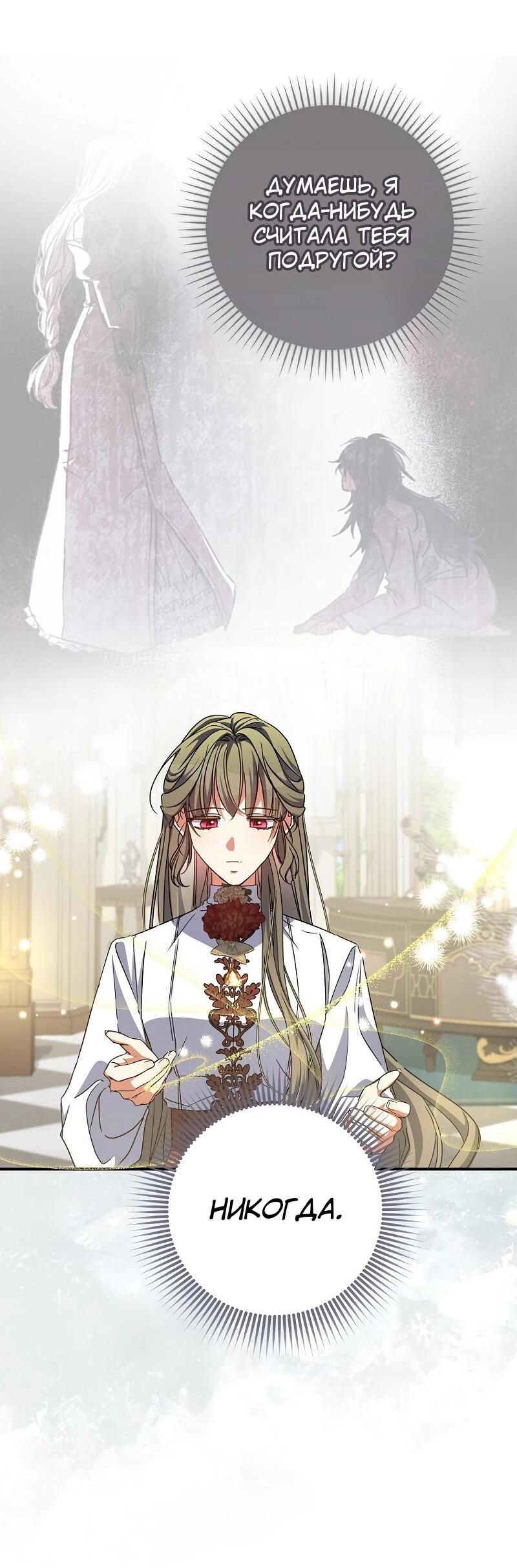 Манга Святая, удочерённая великим герцогом - Глава 82 Страница 47