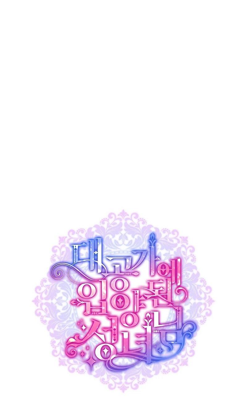 Манга Святая, удочерённая великим герцогом - Глава 82 Страница 27