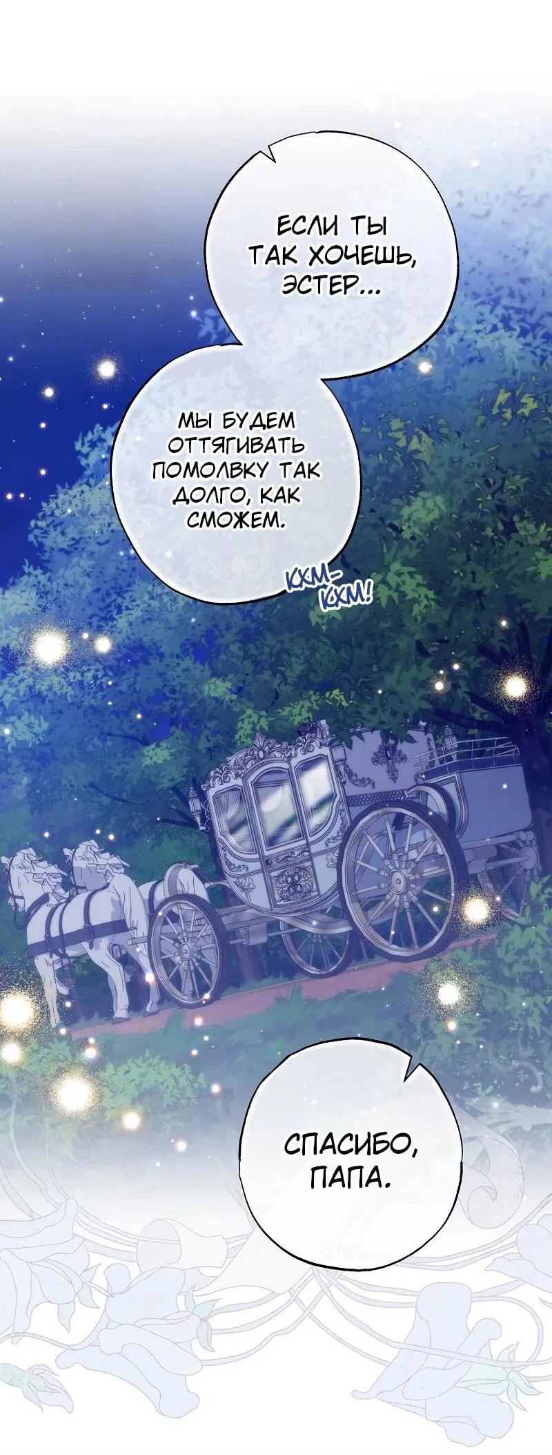 Манга Святая, удочерённая великим герцогом - Глава 82 Страница 23
