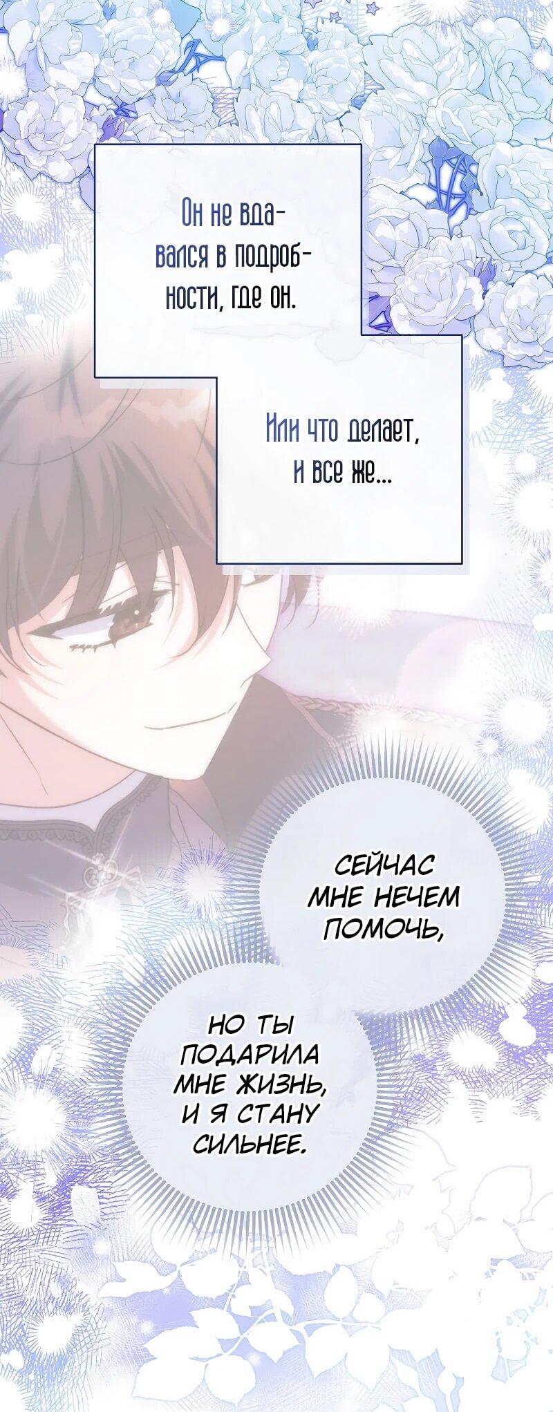 Манга Святая, удочерённая великим герцогом - Глава 82 Страница 7