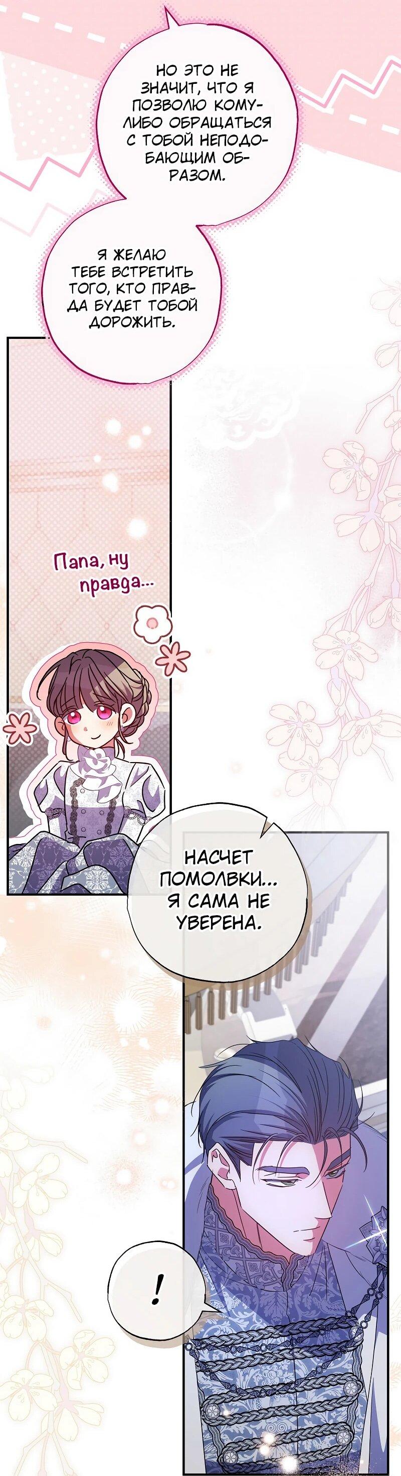 Манга Святая, удочерённая великим герцогом - Глава 82 Страница 19