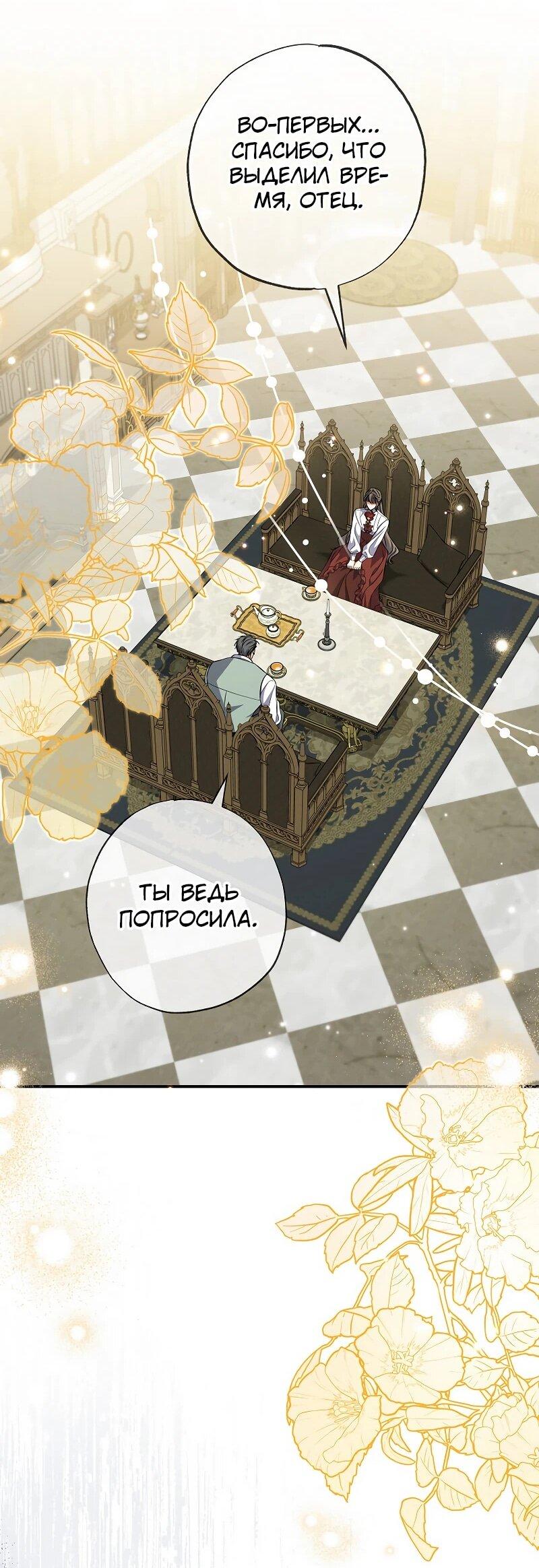 Манга Святая, удочерённая великим герцогом - Глава 82 Страница 31