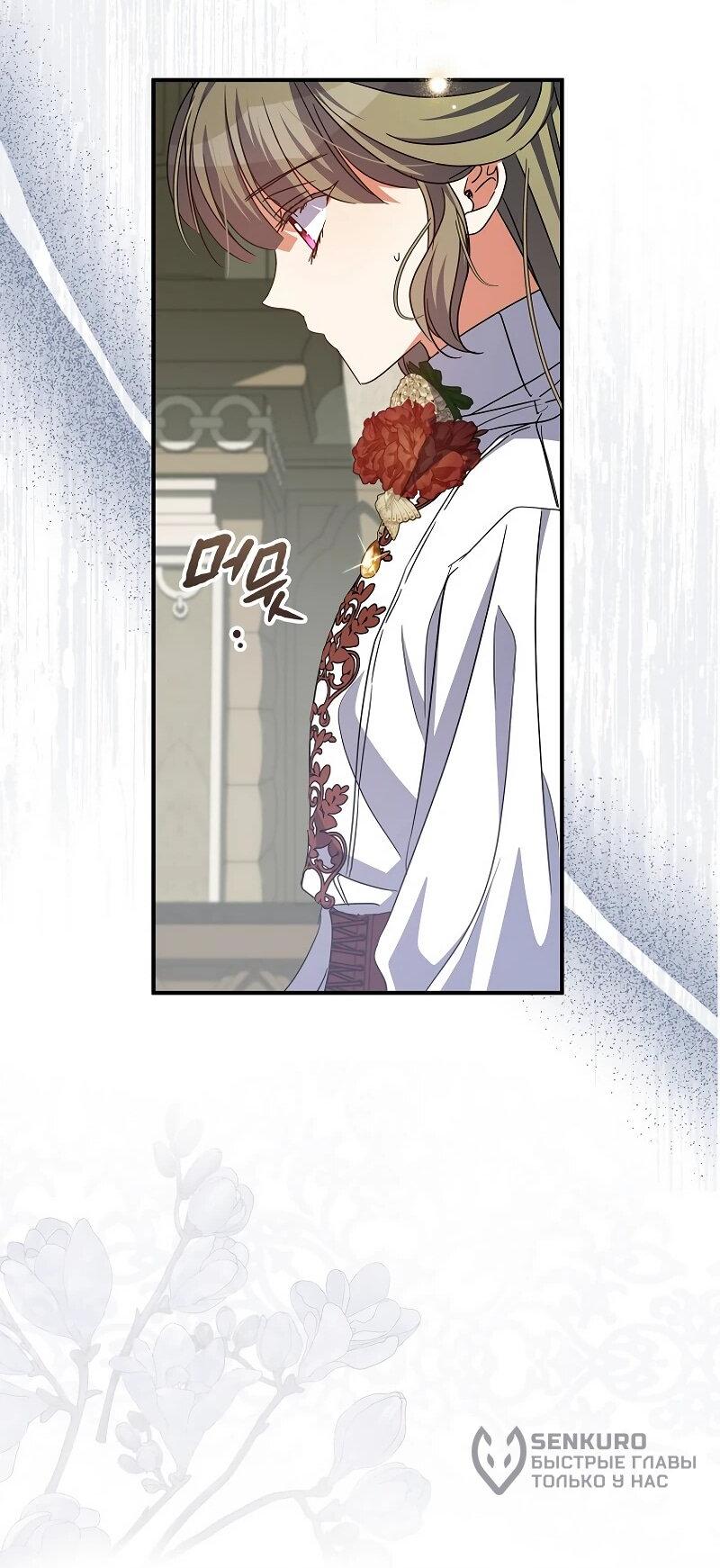 Манга Святая, удочерённая великим герцогом - Глава 82 Страница 32