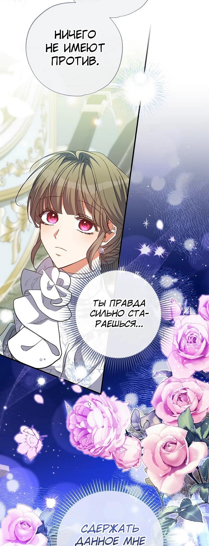 Манга Святая, удочерённая великим герцогом - Глава 82 Страница 9